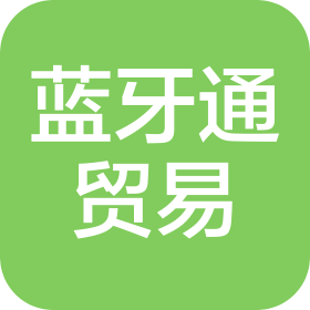 南京藍(lán)牙通貿(mào)易有限公司