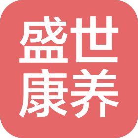 南京盛世健康養(yǎng)老產(chǎn)業(yè)發(fā)展有限公司云逸都薈分公司
