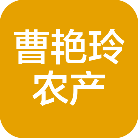 常州曹艷玲農(nóng)副產(chǎn)品有限公司