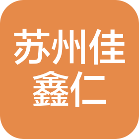 蘇州佳鑫仁新能源科技有限公司