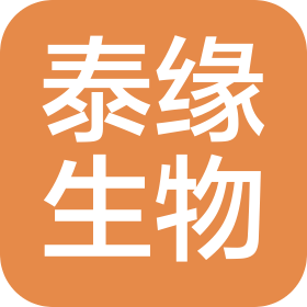 浙江泰緣生物科技有限公司