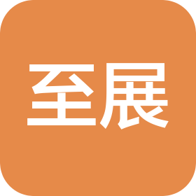 紹興至展新能源技術(shù)有限公司