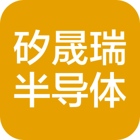 厦门矽晟瑞半导体技术有限公司