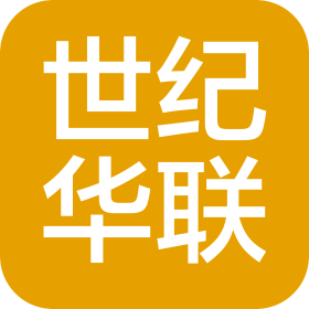 青岛世纪华联国际货运代理有限公司威海分公司