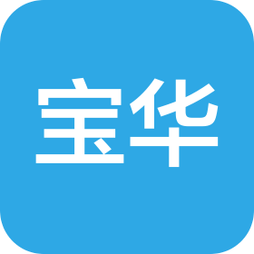 日照寶華鋼鐵有限公司