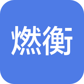 鄭州燃衡商貿(mào)有限公司