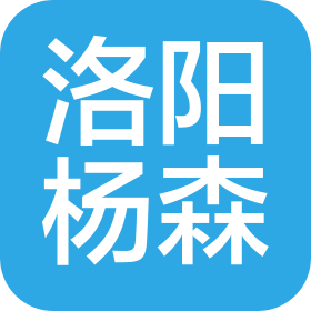 洛陽市楊森工業(yè)控制技術(shù)有限公司