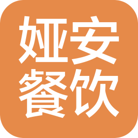湖北婭安餐飲有限公司