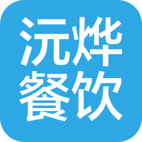 湖北沅燁餐飲管理有限公司