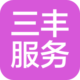 廣州三豐服務(wù)有限公司
