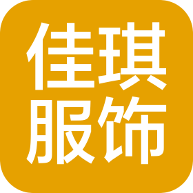 廣州佳琪服裝服飾有限公司