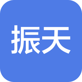 珠海振天保齡球俱樂(lè)部有限公司