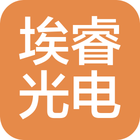 埃睿光電子器件(佛山)有限公司