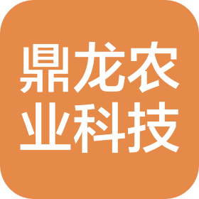 湛江市鼎龍農(nóng)業(yè)科技有限公司