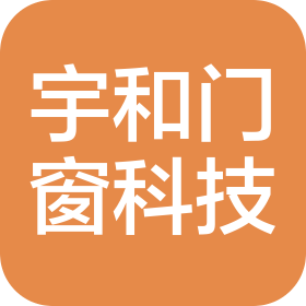 惠州市宇和門(mén)窗系統(tǒng)科技有限公司