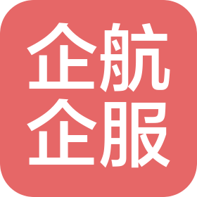 东莞企航企业服务有限公司