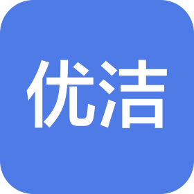 東莞市優(yōu)潔洗衣服務(wù)有限公司