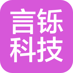 海口言铄科技有限公司