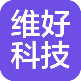 成都维好科技有限公司