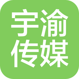 重慶宇渝文化傳媒有限公司