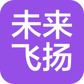 成都未来飞扬商务服务有限公司