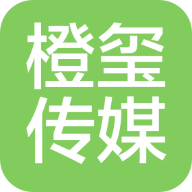 橙璽(貴州)文化傳媒有限公司
