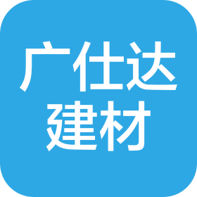 贵州广仕达建材有限公司