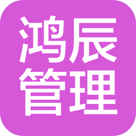 贵州鸿辰企业管理(集团)有限公司