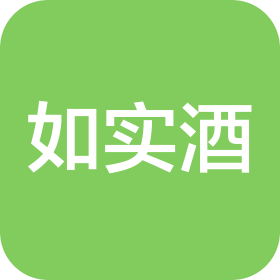 貴州如實(shí)酒業(yè)銷售有限公司