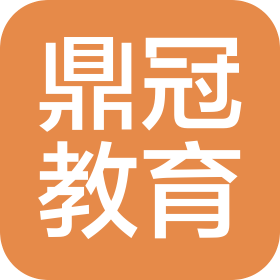 贵州鼎冠教育咨询服务有限公司