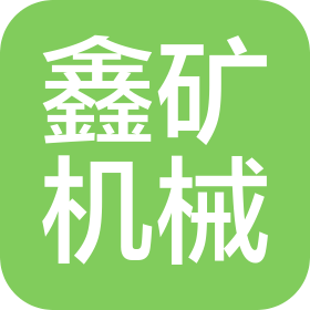 昆明鑫礦機(jī)械設(shè)備有限公司
