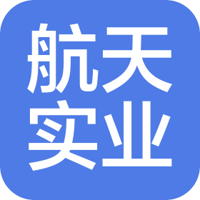 陕西航天实业集团有限公司