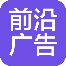 汉中前沿广告装饰工程有限公司