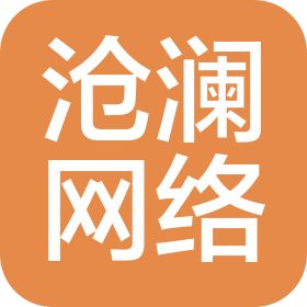 甘肅滄瀾網(wǎng)絡(luò)科技有限公司