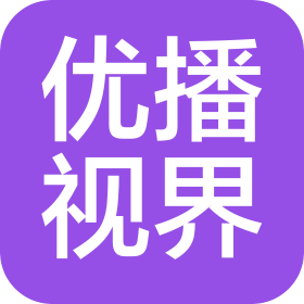 寧夏優(yōu)播視界文化傳媒有限公司