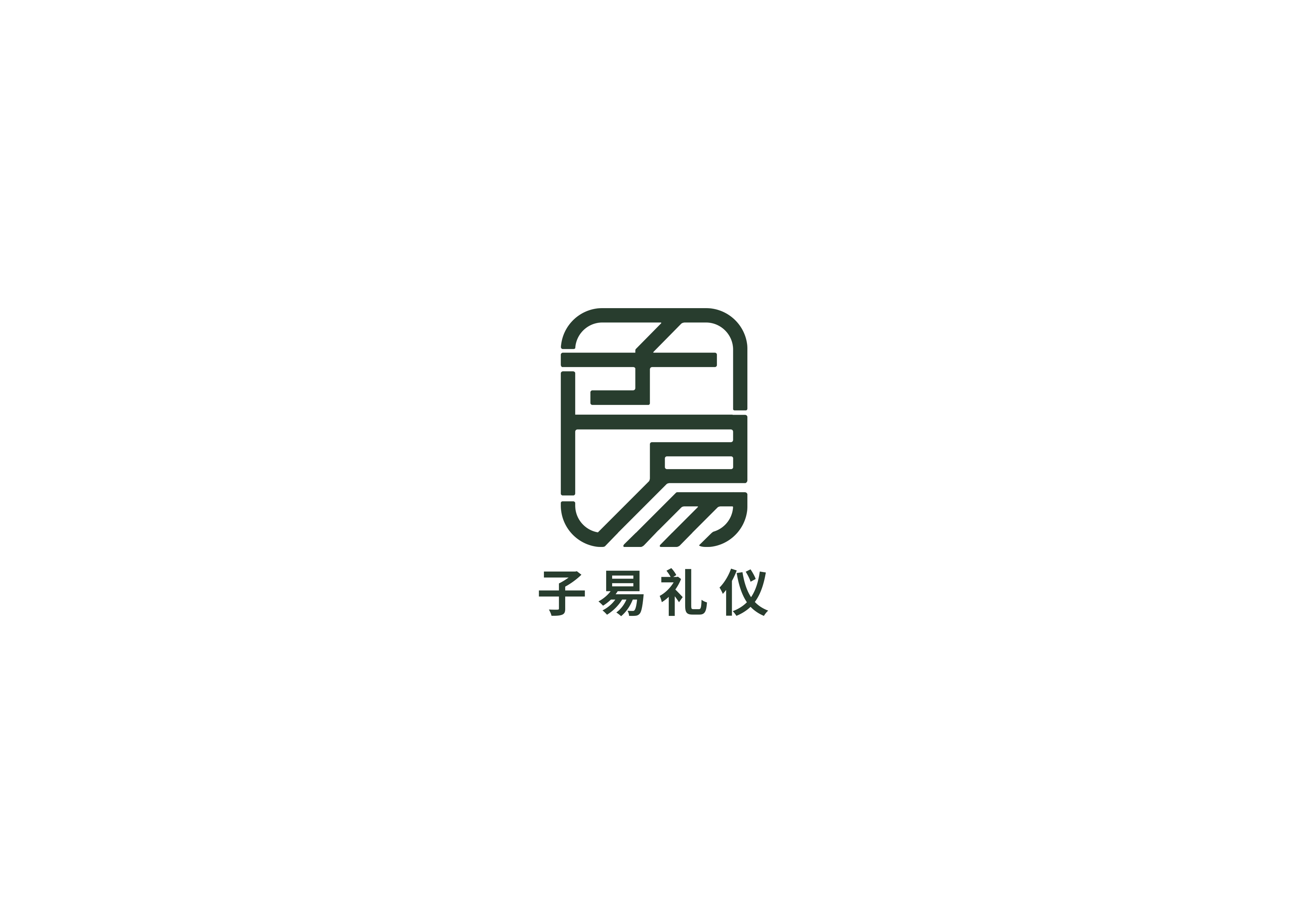 浙江子易文化服务有限公司