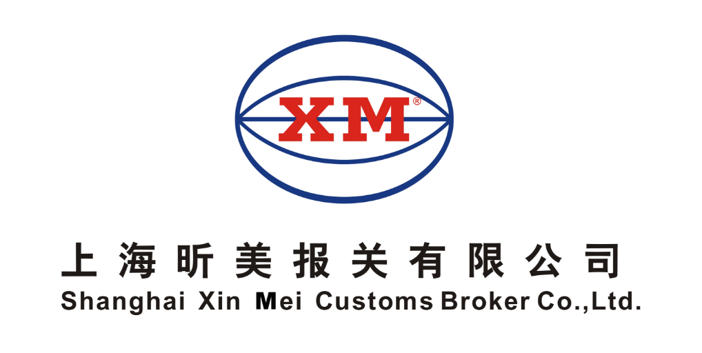 上海昕美報(bào)關(guān)有限公司