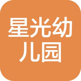 宁县良平镇星光幼儿园