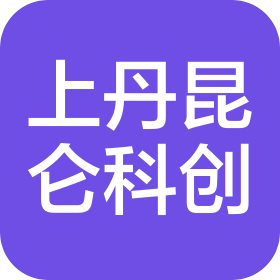 上丹昆侖(北京)互聯(lián)網(wǎng)科技創(chuàng)新有限公司