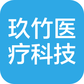 北京玖竹医疗科技有限公司