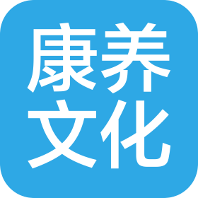 北京康養(yǎng)文化有限公司