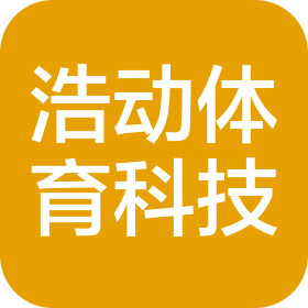 北京浩动体育科技发展有限公司