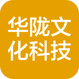 華隴(北京)國際文化科技有限公司