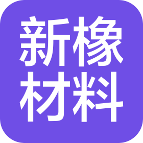 北京新橡高分子材料有限公司