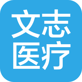 石家庄文志医疗服务有限公司桥西口腔诊所