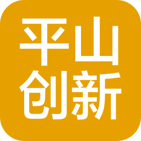 平山創(chuàng)新輸送設(shè)備有限公司