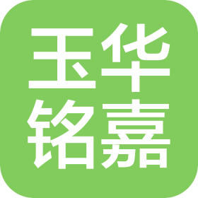 石家莊玉華銘嘉企業(yè)管理咨詢有限公司