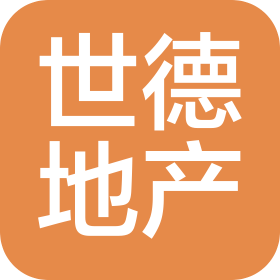 河北世德房地產(chǎn)開發(fā)有限公司