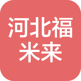 河北福米來糧油食品有限公司