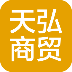 大同市天弘商貿(mào)有限公司